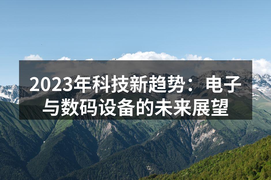 2023年科技展览现场